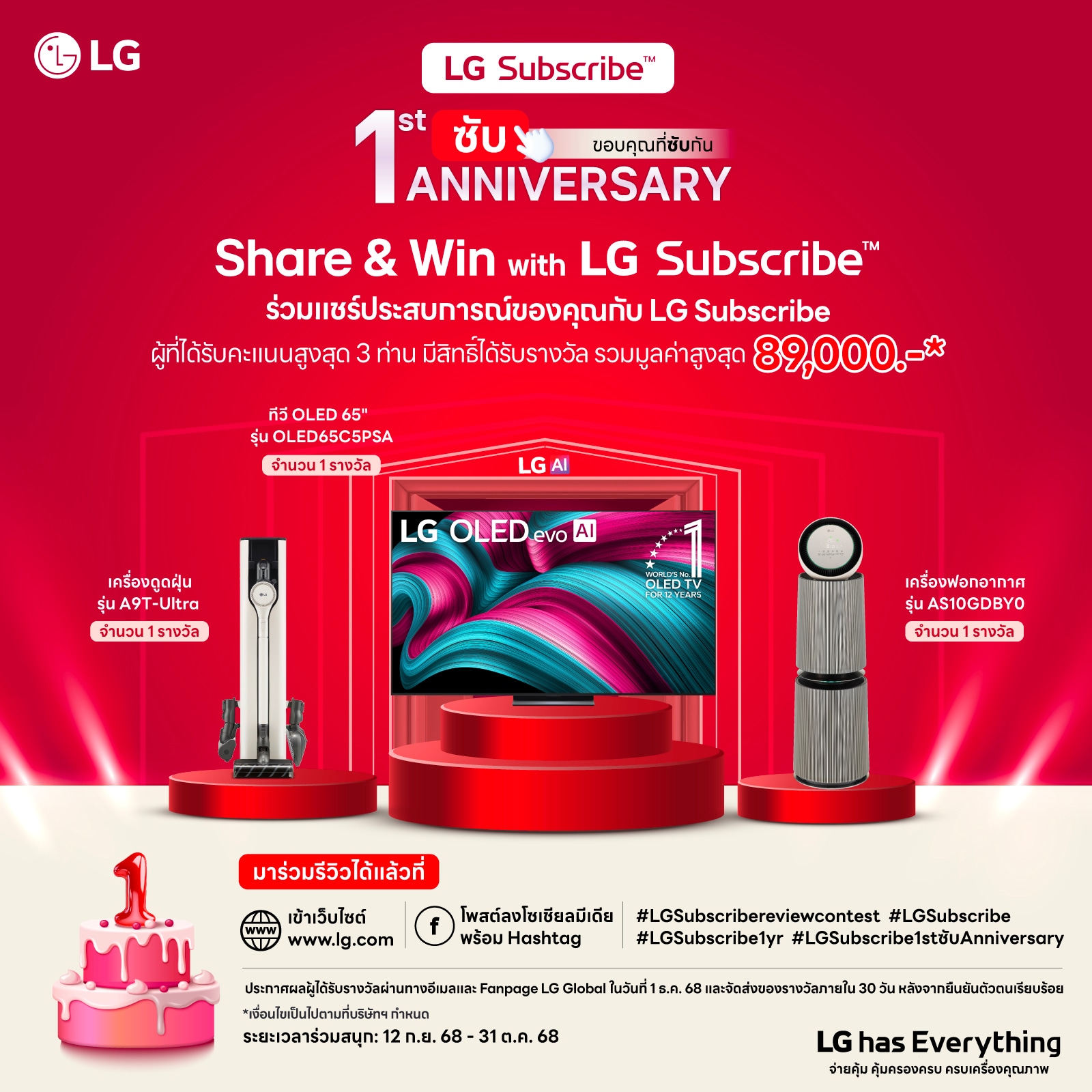 LG Subscribe promotion LG 37th Birthday